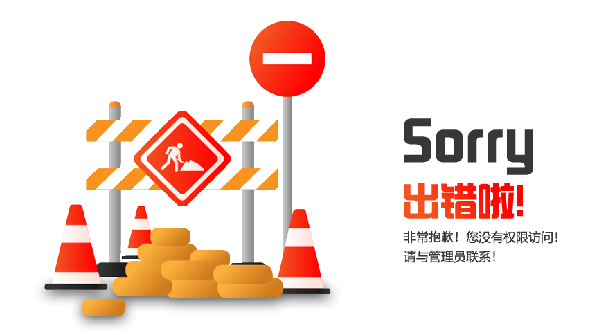 Sorry,出错啦